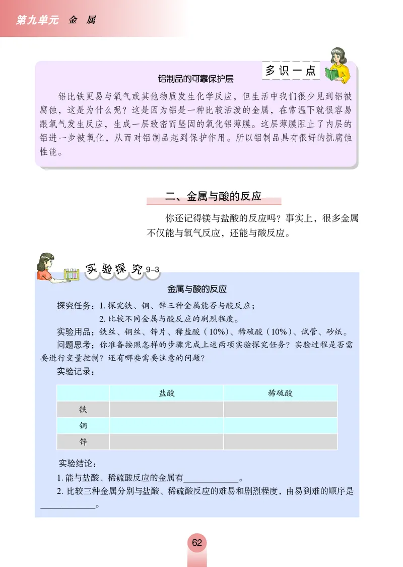 鲁教版9年级化学下册高清教材_4-教培资料-26年最新资料-同步更新_初中高中教资_03科三专项（进去保存报考的学科即可）_02科三专项（笔记真题思维导图教学设计版本二）