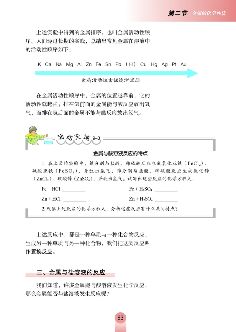 鲁教版9年级化学下册高清教材_4-教培资料-26年最新资料-同步更新_初中高中教资_03科三专项（进去保存报考的学科即可）_02科三专项（笔记真题思维导图教学设计版本二）