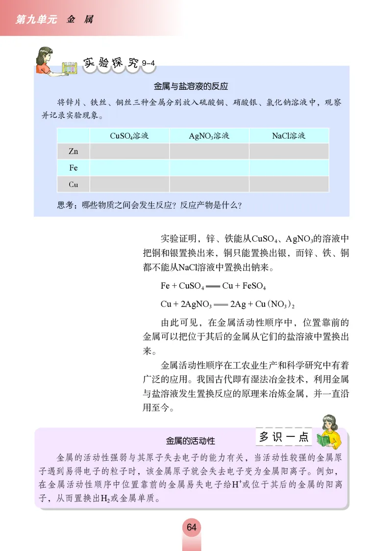 鲁教版9年级化学下册高清教材_4-教培资料-26年最新资料-同步更新_初中高中教资_03科三专项（进去保存报考的学科即可）_02科三专项（笔记真题思维导图教学设计版本二）