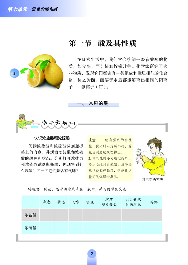 鲁教版9年级化学下册高清教材_4-教培资料-26年最新资料-同步更新_初中高中教资_03科三专项（进去保存报考的学科即可）_02科三专项（笔记真题思维导图教学设计版本二）