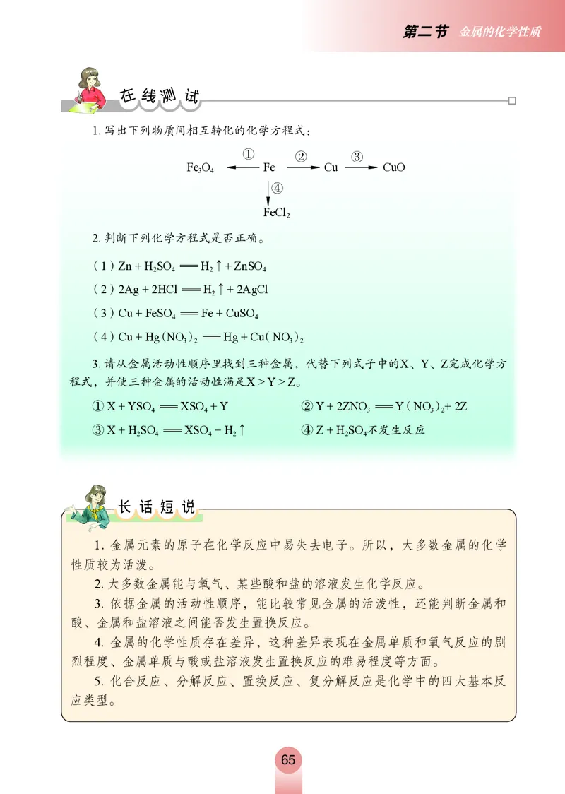 鲁教版9年级化学下册高清教材_4-教培资料-26年最新资料-同步更新_初中高中教资_03科三专项（进去保存报考的学科即可）_02科三专项（笔记真题思维导图教学设计版本二）