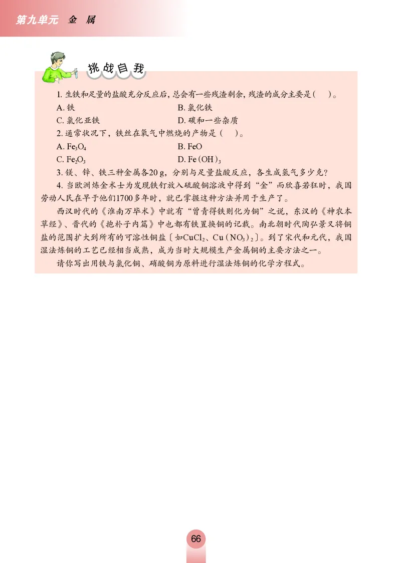 鲁教版9年级化学下册高清教材_4-教培资料-26年最新资料-同步更新_初中高中教资_03科三专项（进去保存报考的学科即可）_02科三专项（笔记真题思维导图教学设计版本二）