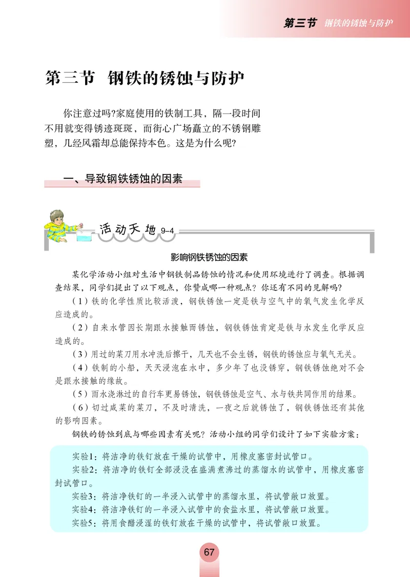 鲁教版9年级化学下册高清教材_4-教培资料-26年最新资料-同步更新_初中高中教资_03科三专项（进去保存报考的学科即可）_02科三专项（笔记真题思维导图教学设计版本二）