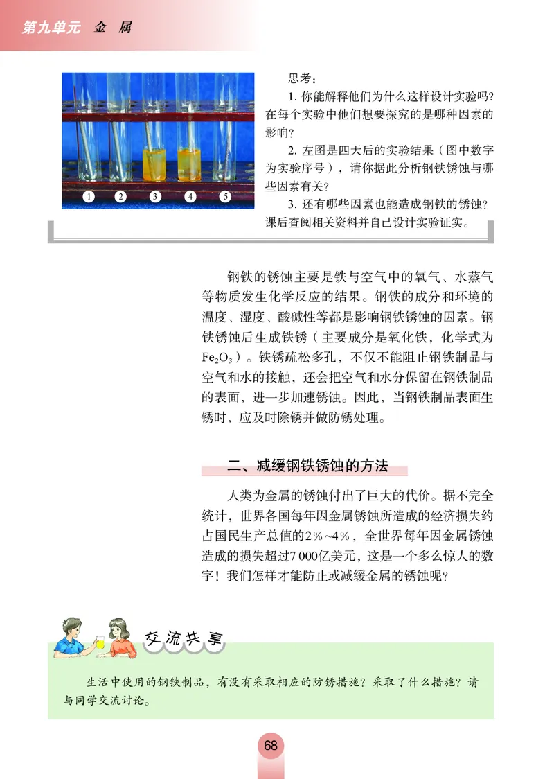 鲁教版9年级化学下册高清教材_4-教培资料-26年最新资料-同步更新_初中高中教资_03科三专项（进去保存报考的学科即可）_02科三专项（笔记真题思维导图教学设计版本二）