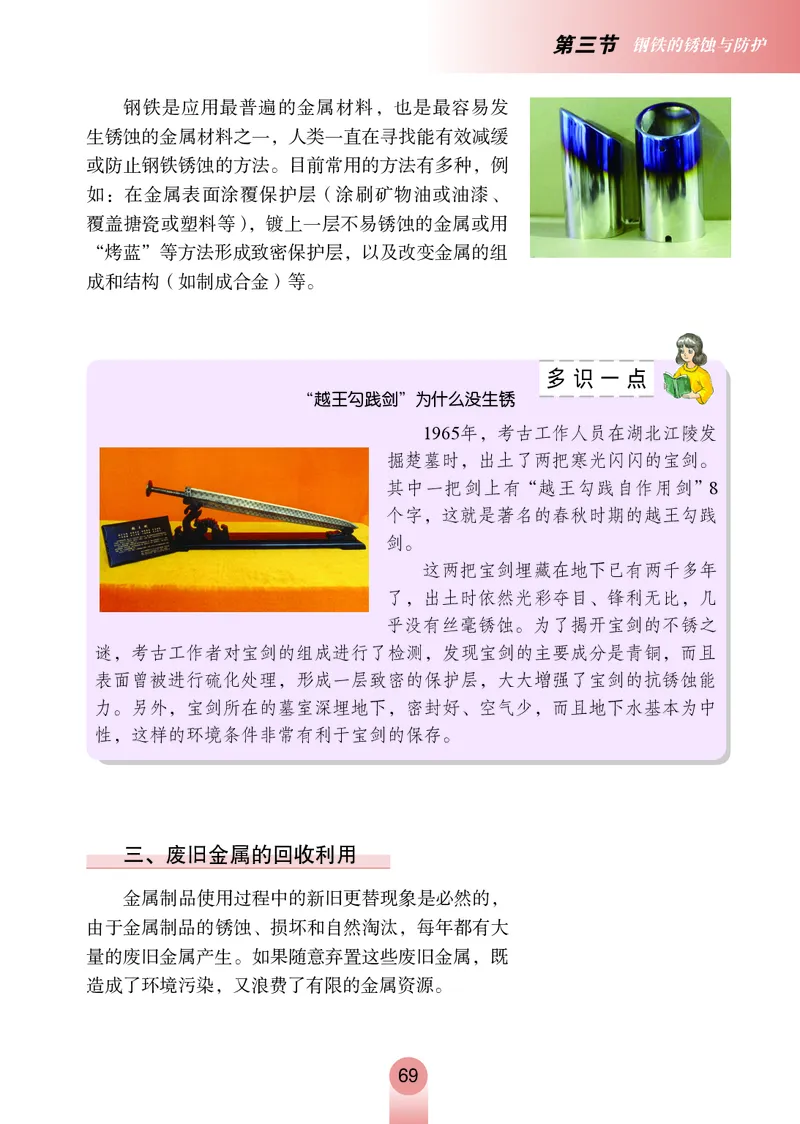 鲁教版9年级化学下册高清教材_4-教培资料-26年最新资料-同步更新_初中高中教资_03科三专项（进去保存报考的学科即可）_02科三专项（笔记真题思维导图教学设计版本二）