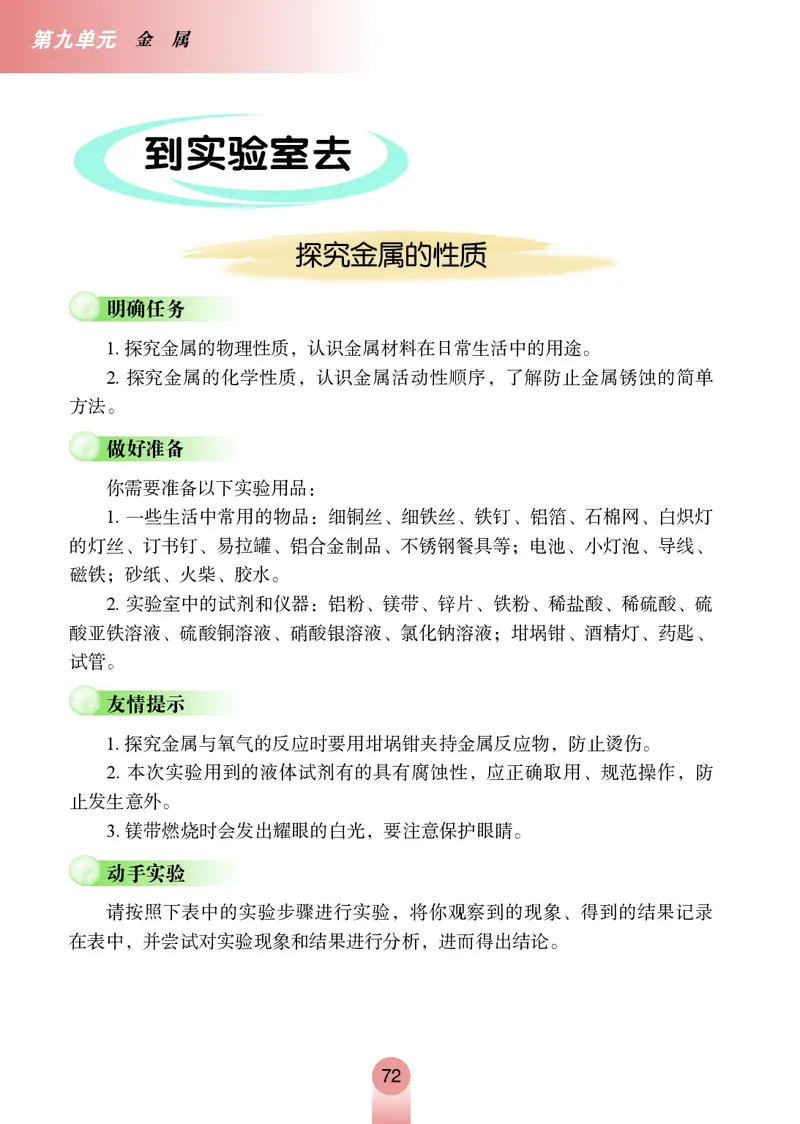 鲁教版9年级化学下册高清教材_4-教培资料-26年最新资料-同步更新_初中高中教资_03科三专项（进去保存报考的学科即可）_02科三专项（笔记真题思维导图教学设计版本二）