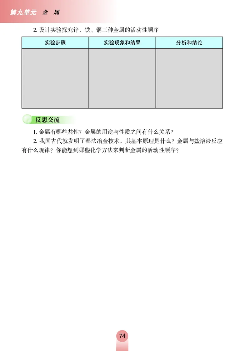 鲁教版9年级化学下册高清教材_4-教培资料-26年最新资料-同步更新_初中高中教资_03科三专项（进去保存报考的学科即可）_02科三专项（笔记真题思维导图教学设计版本二）