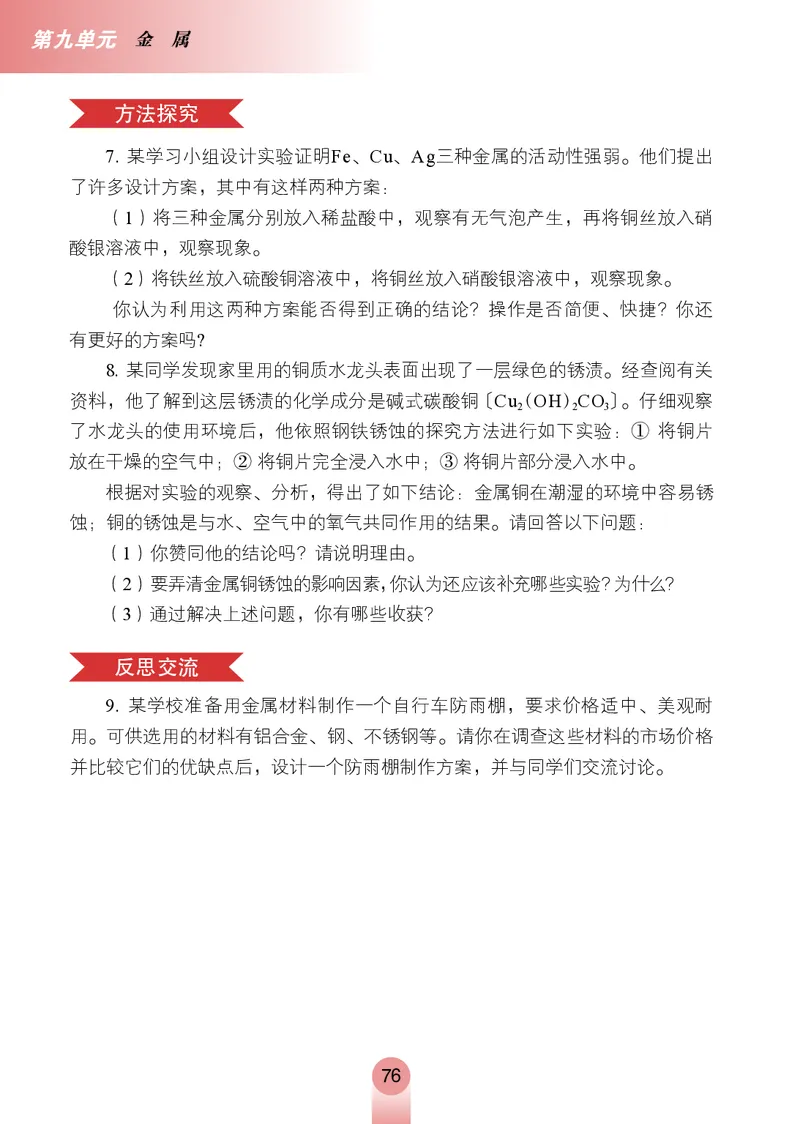 鲁教版9年级化学下册高清教材_4-教培资料-26年最新资料-同步更新_初中高中教资_03科三专项（进去保存报考的学科即可）_02科三专项（笔记真题思维导图教学设计版本二）