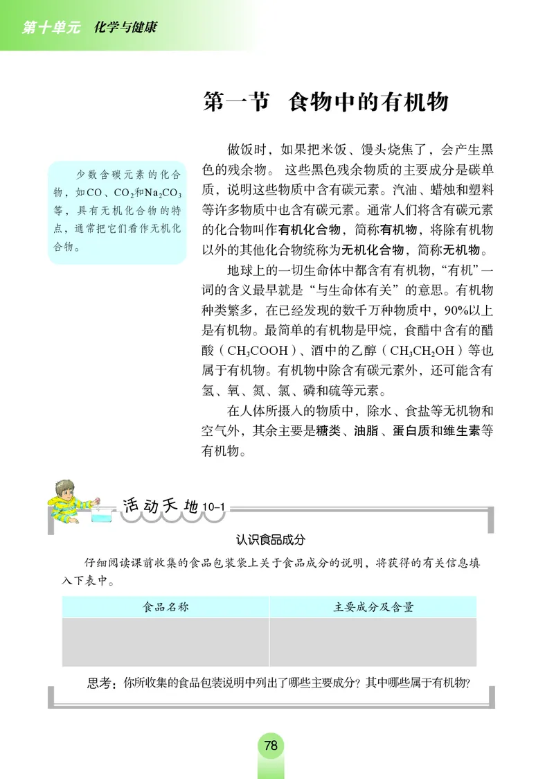 鲁教版9年级化学下册高清教材_4-教培资料-26年最新资料-同步更新_初中高中教资_03科三专项（进去保存报考的学科即可）_02科三专项（笔记真题思维导图教学设计版本二）