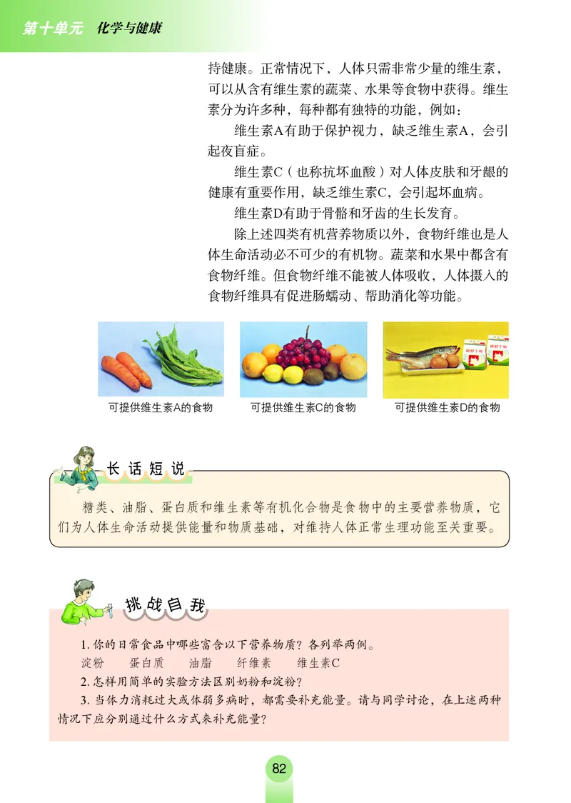 鲁教版9年级化学下册高清教材_4-教培资料-26年最新资料-同步更新_初中高中教资_03科三专项（进去保存报考的学科即可）_02科三专项（笔记真题思维导图教学设计版本二）