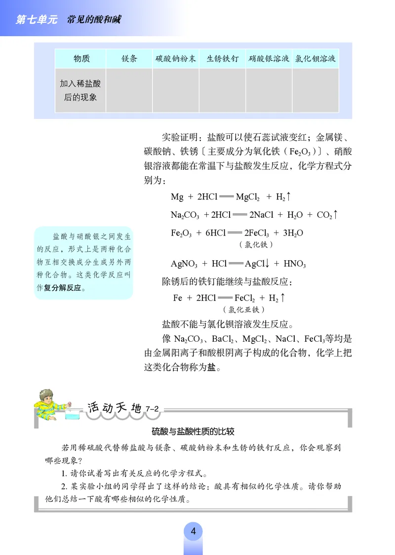 鲁教版9年级化学下册高清教材_4-教培资料-26年最新资料-同步更新_初中高中教资_03科三专项（进去保存报考的学科即可）_02科三专项（笔记真题思维导图教学设计版本二）