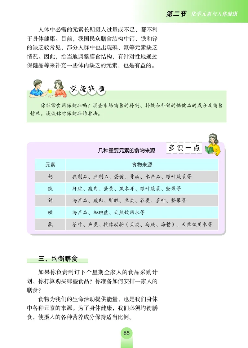 鲁教版9年级化学下册高清教材_4-教培资料-26年最新资料-同步更新_初中高中教资_03科三专项（进去保存报考的学科即可）_02科三专项（笔记真题思维导图教学设计版本二）