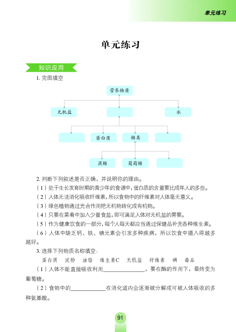 鲁教版9年级化学下册高清教材_4-教培资料-26年最新资料-同步更新_初中高中教资_03科三专项（进去保存报考的学科即可）_02科三专项（笔记真题思维导图教学设计版本二）