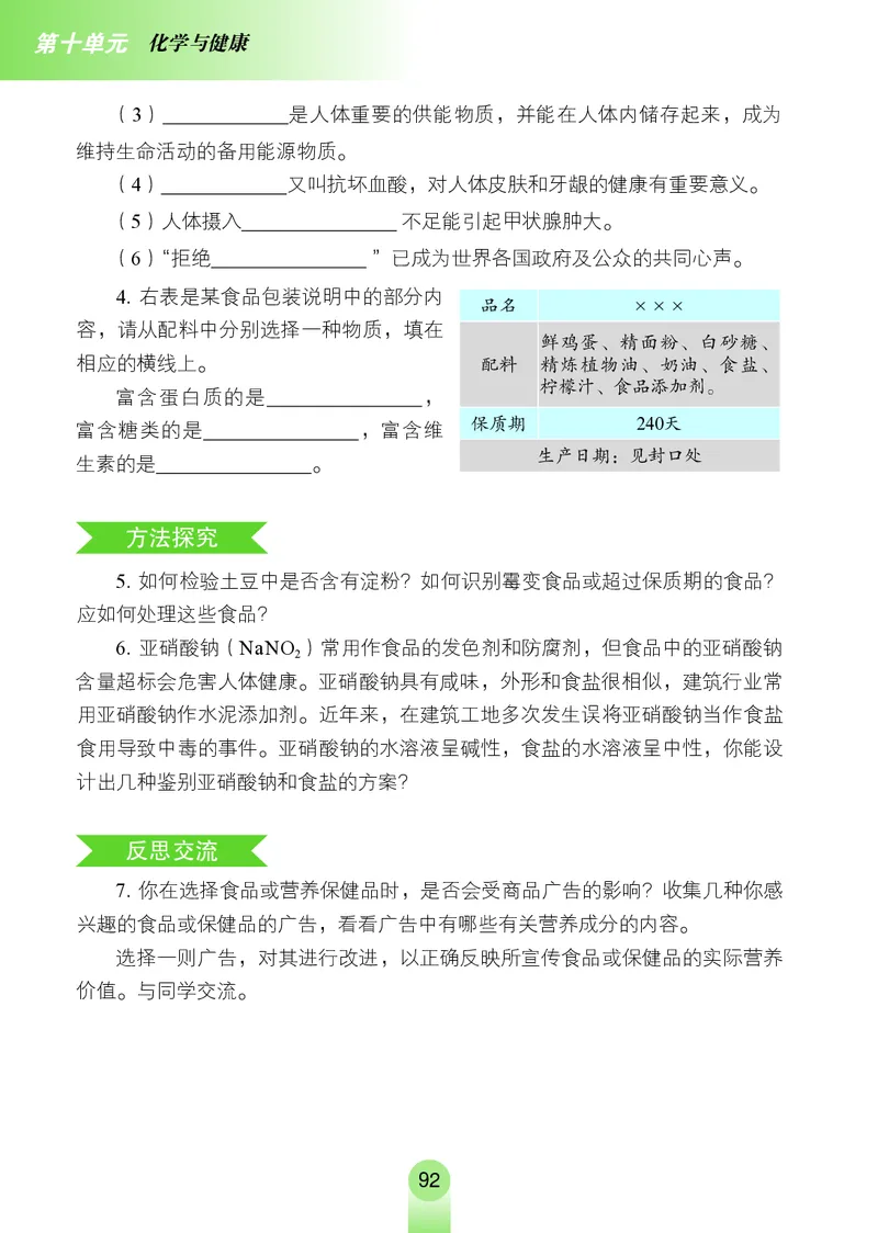 鲁教版9年级化学下册高清教材_4-教培资料-26年最新资料-同步更新_初中高中教资_03科三专项（进去保存报考的学科即可）_02科三专项（笔记真题思维导图教学设计版本二）