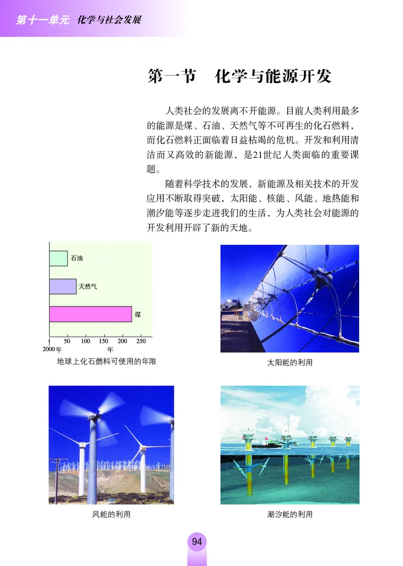 鲁教版9年级化学下册高清教材_4-教培资料-26年最新资料-同步更新_初中高中教资_03科三专项（进去保存报考的学科即可）_02科三专项（笔记真题思维导图教学设计版本二）
