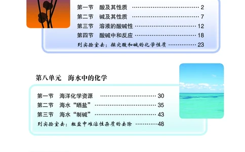 鲁教版9年级化学下册高清教材_4-教培资料-26年最新资料-同步更新_初中高中教资_03科三专项（进去保存报考的学科即可）_02科三专项（笔记真题思维导图教学设计版本二）