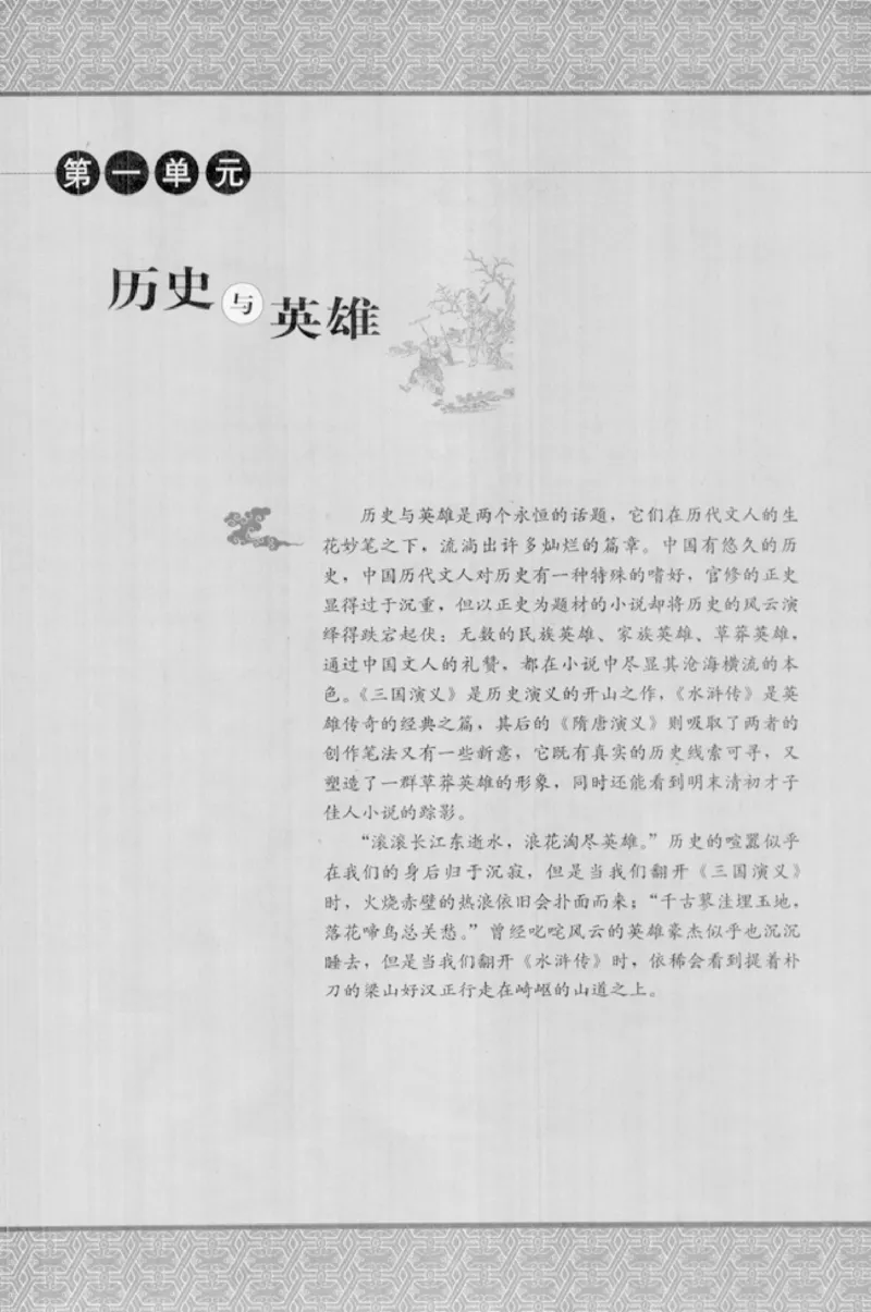 高中语文中国小说欣赏_4-教培资料-26年最新资料-同步更新_初中高中教资_03科三专项（进去保存报考的学科即可）_02科三专项（笔记真题思维导图教学设计版本二）