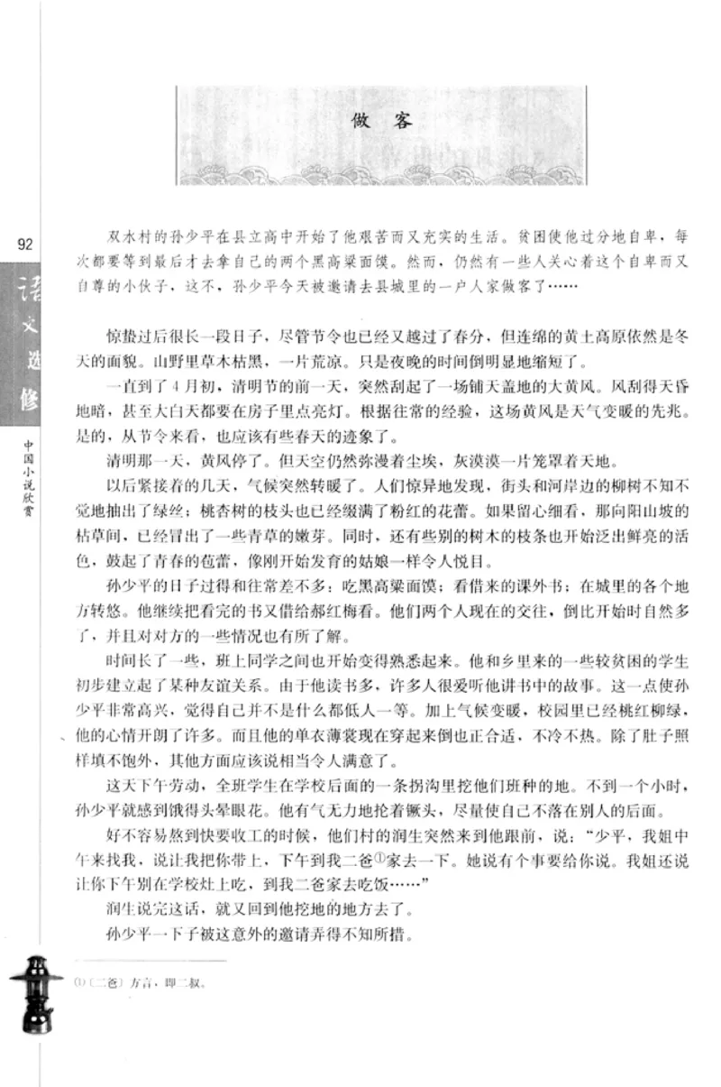 高中语文中国小说欣赏_4-教培资料-26年最新资料-同步更新_初中高中教资_03科三专项（进去保存报考的学科即可）_02科三专项（笔记真题思维导图教学设计版本二）