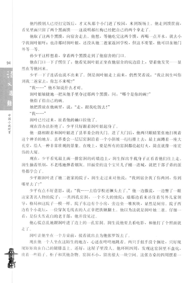 高中语文中国小说欣赏_4-教培资料-26年最新资料-同步更新_初中高中教资_03科三专项（进去保存报考的学科即可）_02科三专项（笔记真题思维导图教学设计版本二）