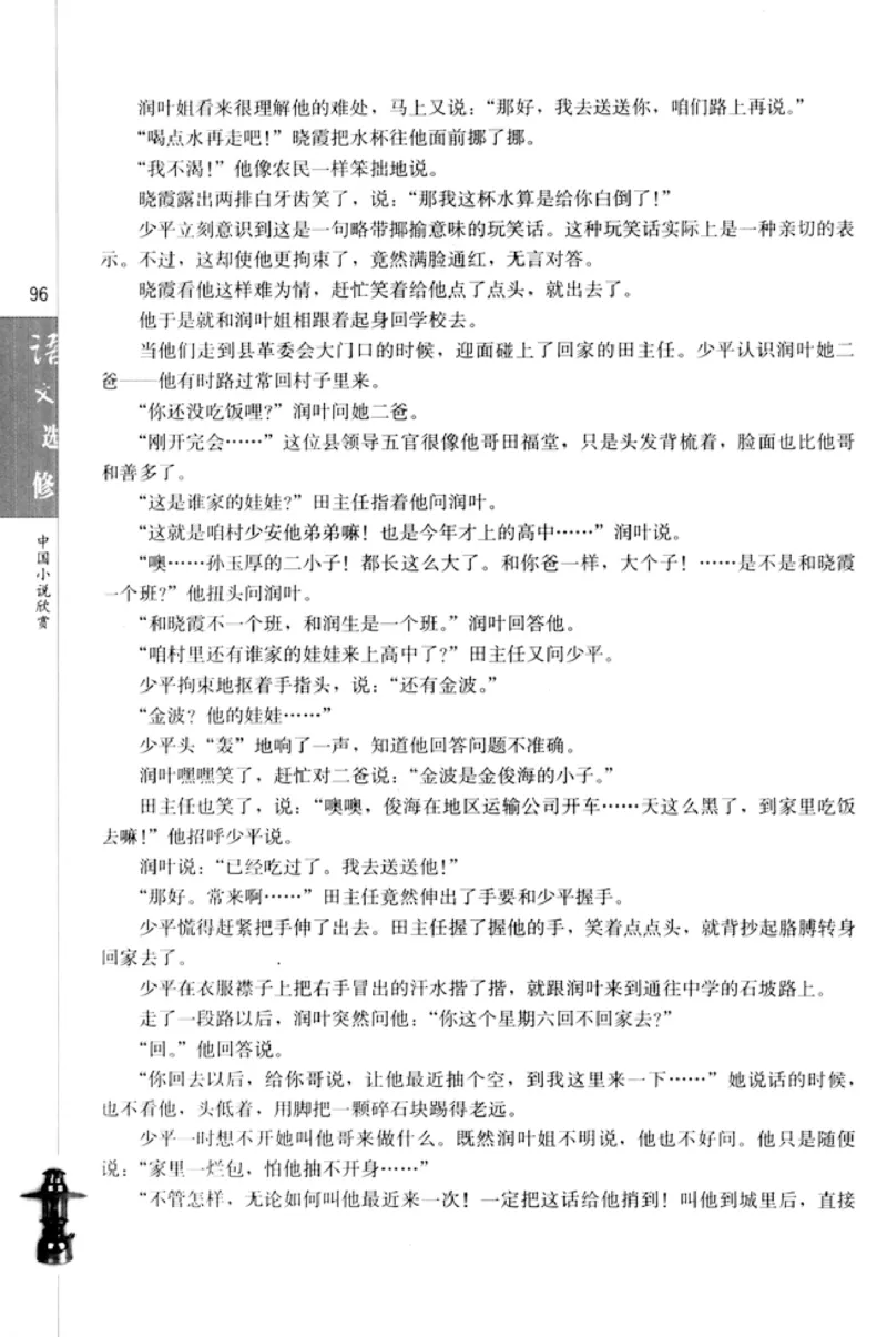 高中语文中国小说欣赏_4-教培资料-26年最新资料-同步更新_初中高中教资_03科三专项（进去保存报考的学科即可）_02科三专项（笔记真题思维导图教学设计版本二）