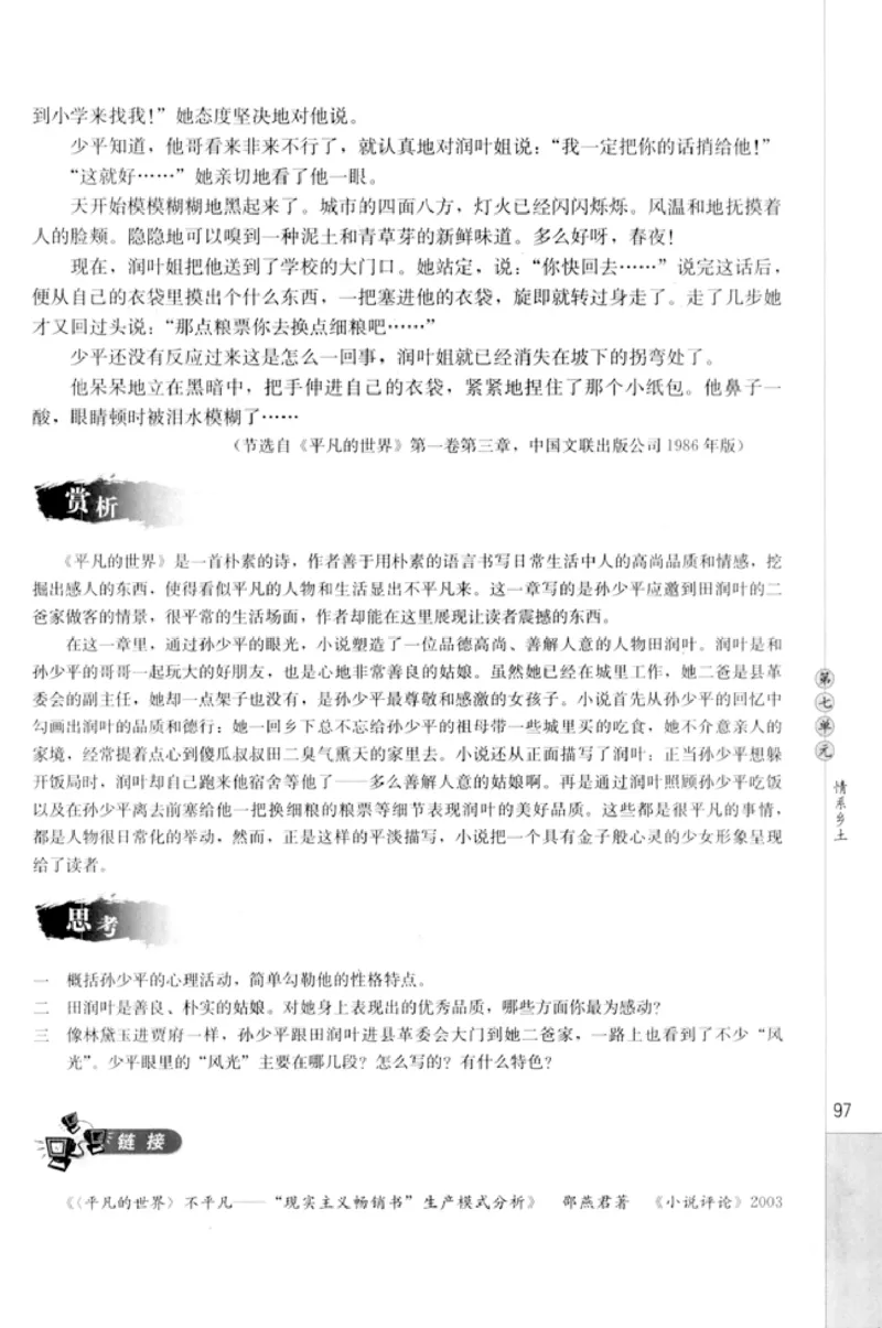 高中语文中国小说欣赏_4-教培资料-26年最新资料-同步更新_初中高中教资_03科三专项（进去保存报考的学科即可）_02科三专项（笔记真题思维导图教学设计版本二）