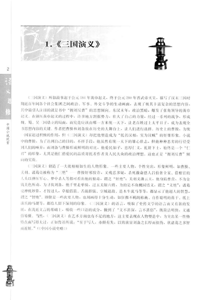 高中语文中国小说欣赏_4-教培资料-26年最新资料-同步更新_初中高中教资_03科三专项（进去保存报考的学科即可）_02科三专项（笔记真题思维导图教学设计版本二）