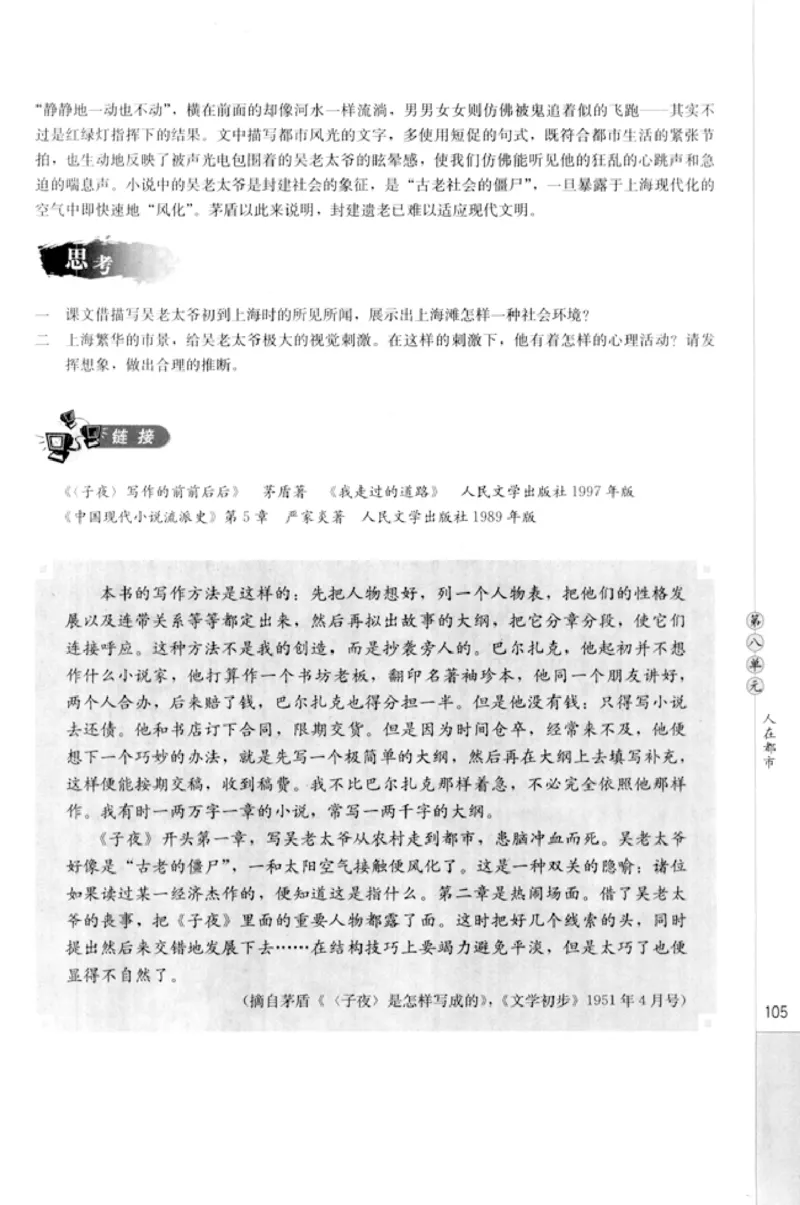 高中语文中国小说欣赏_4-教培资料-26年最新资料-同步更新_初中高中教资_03科三专项（进去保存报考的学科即可）_02科三专项（笔记真题思维导图教学设计版本二）