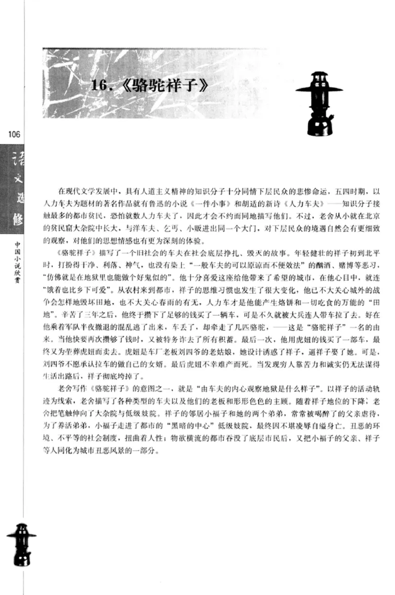 高中语文中国小说欣赏_4-教培资料-26年最新资料-同步更新_初中高中教资_03科三专项（进去保存报考的学科即可）_02科三专项（笔记真题思维导图教学设计版本二）