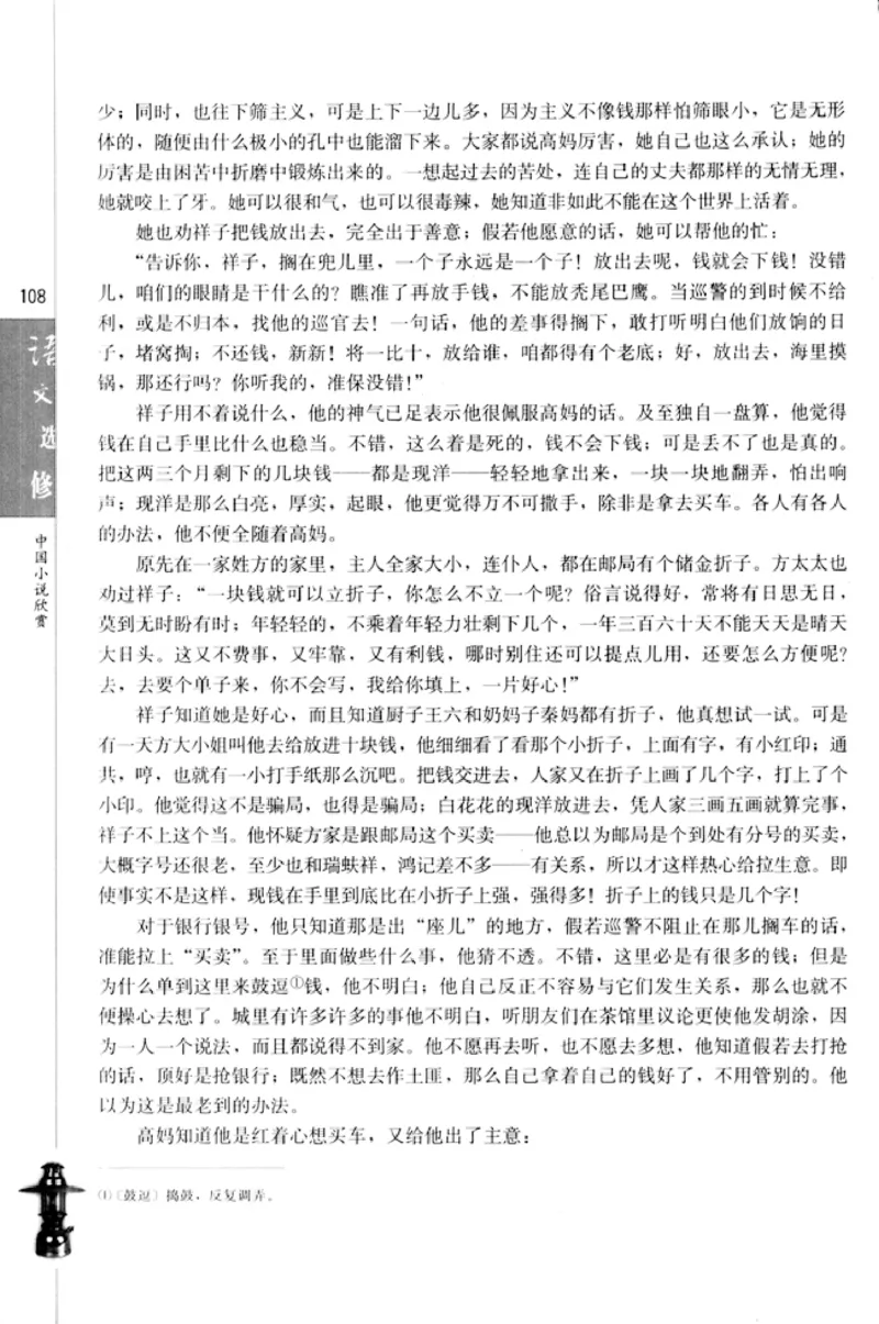 高中语文中国小说欣赏_4-教培资料-26年最新资料-同步更新_初中高中教资_03科三专项（进去保存报考的学科即可）_02科三专项（笔记真题思维导图教学设计版本二）