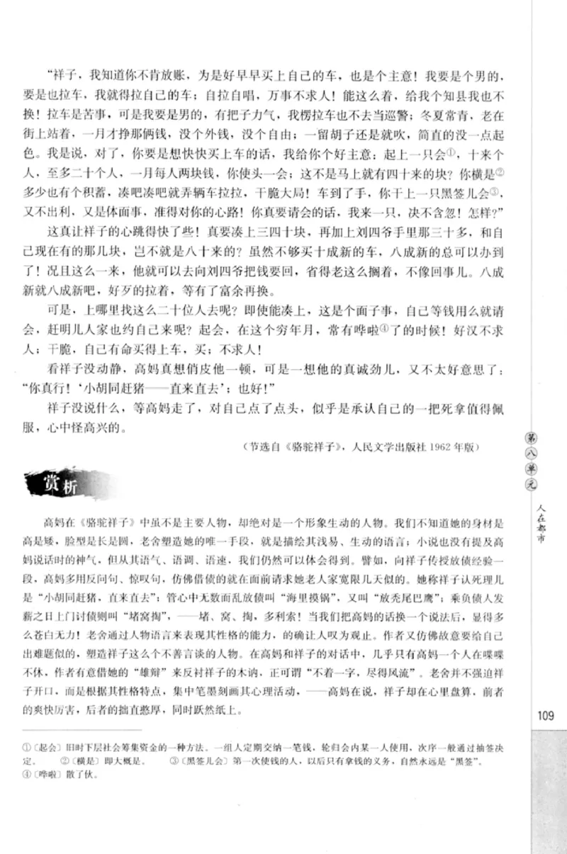 高中语文中国小说欣赏_4-教培资料-26年最新资料-同步更新_初中高中教资_03科三专项（进去保存报考的学科即可）_02科三专项（笔记真题思维导图教学设计版本二）