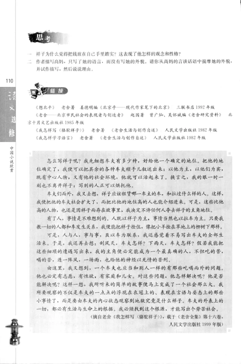 高中语文中国小说欣赏_4-教培资料-26年最新资料-同步更新_初中高中教资_03科三专项（进去保存报考的学科即可）_02科三专项（笔记真题思维导图教学设计版本二）