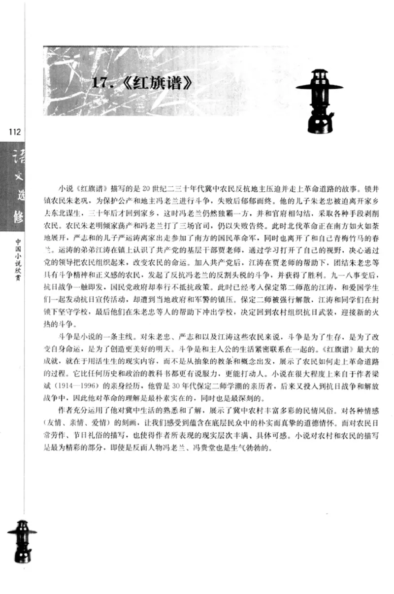 高中语文中国小说欣赏_4-教培资料-26年最新资料-同步更新_初中高中教资_03科三专项（进去保存报考的学科即可）_02科三专项（笔记真题思维导图教学设计版本二）