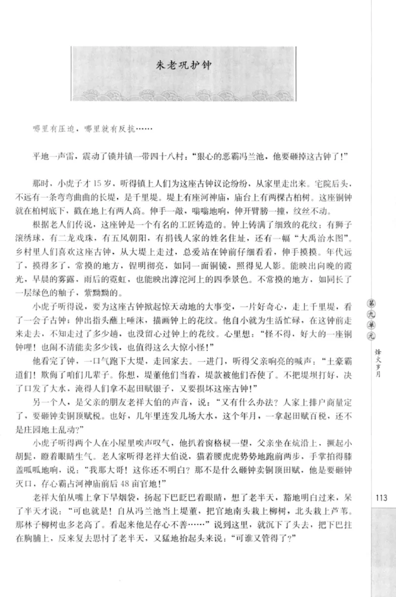高中语文中国小说欣赏_4-教培资料-26年最新资料-同步更新_初中高中教资_03科三专项（进去保存报考的学科即可）_02科三专项（笔记真题思维导图教学设计版本二）