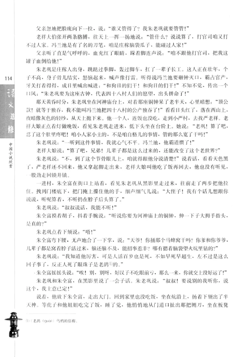 高中语文中国小说欣赏_4-教培资料-26年最新资料-同步更新_初中高中教资_03科三专项（进去保存报考的学科即可）_02科三专项（笔记真题思维导图教学设计版本二）