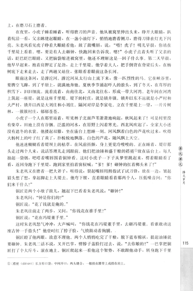 高中语文中国小说欣赏_4-教培资料-26年最新资料-同步更新_初中高中教资_03科三专项（进去保存报考的学科即可）_02科三专项（笔记真题思维导图教学设计版本二）