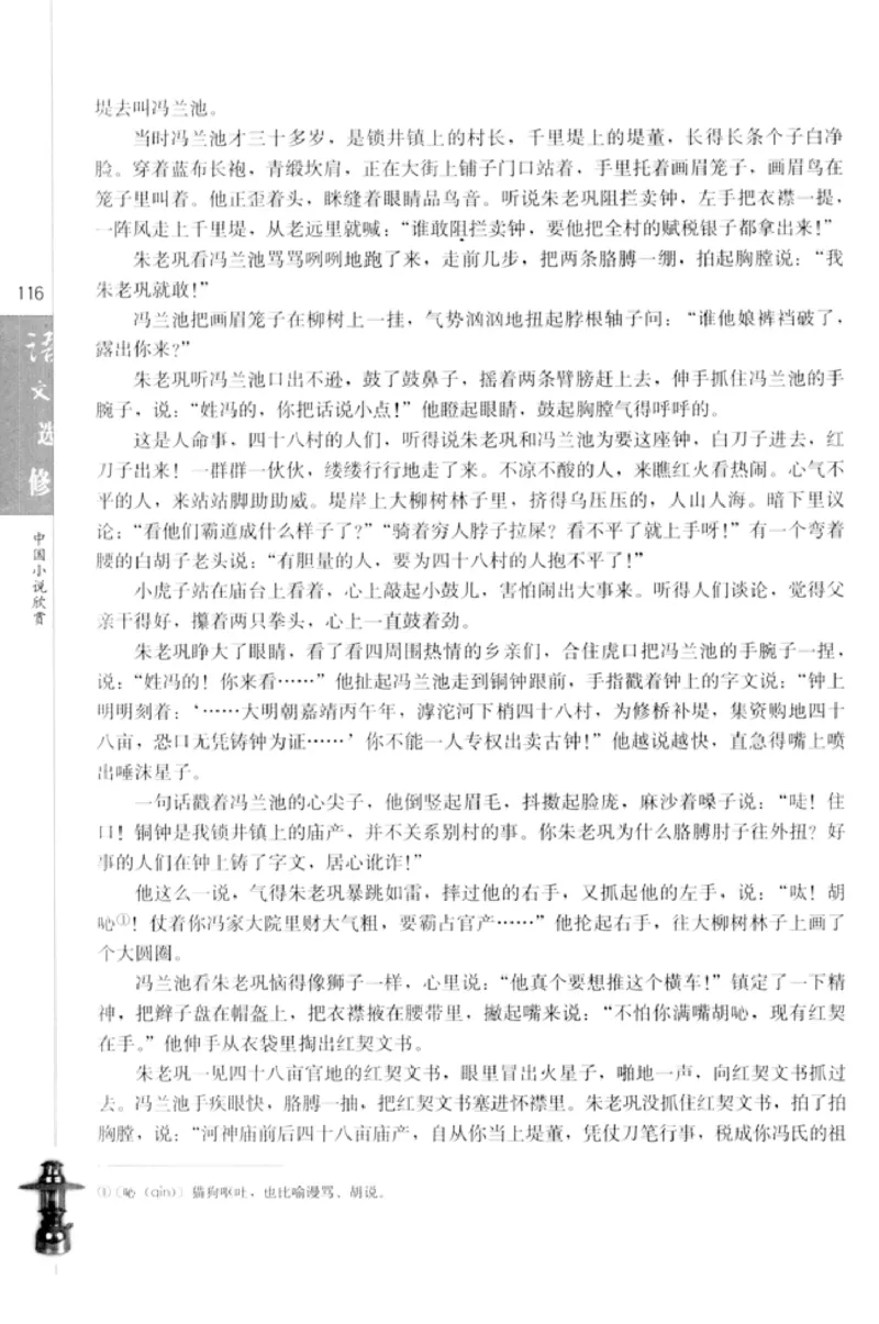 高中语文中国小说欣赏_4-教培资料-26年最新资料-同步更新_初中高中教资_03科三专项（进去保存报考的学科即可）_02科三专项（笔记真题思维导图教学设计版本二）