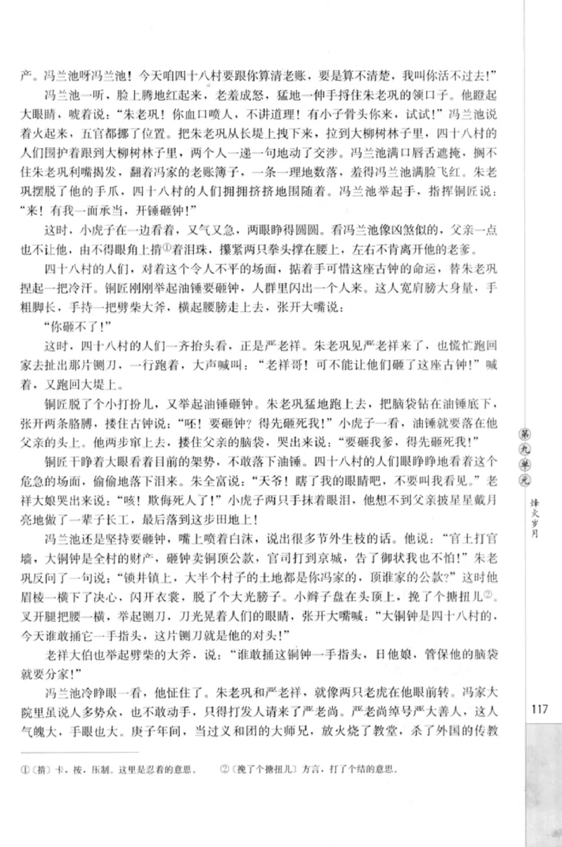 高中语文中国小说欣赏_4-教培资料-26年最新资料-同步更新_初中高中教资_03科三专项（进去保存报考的学科即可）_02科三专项（笔记真题思维导图教学设计版本二）