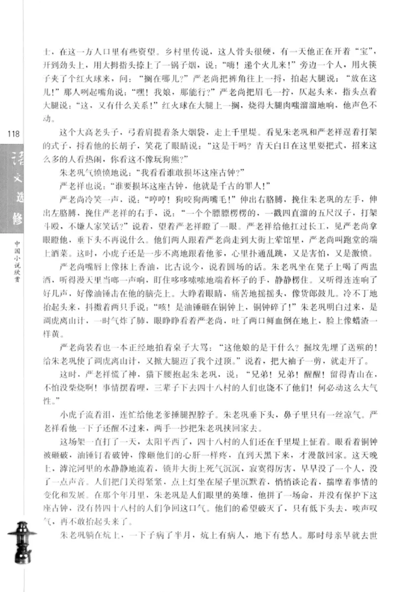 高中语文中国小说欣赏_4-教培资料-26年最新资料-同步更新_初中高中教资_03科三专项（进去保存报考的学科即可）_02科三专项（笔记真题思维导图教学设计版本二）
