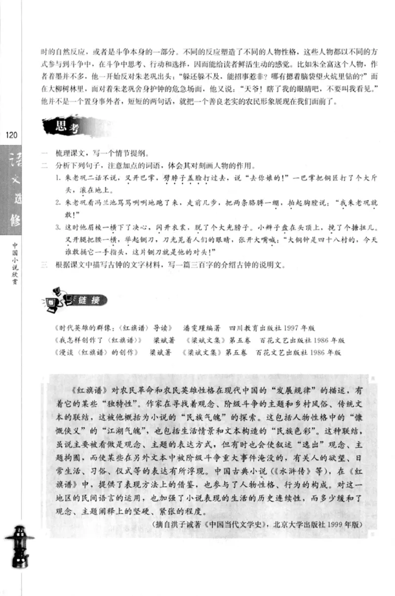 高中语文中国小说欣赏_4-教培资料-26年最新资料-同步更新_初中高中教资_03科三专项（进去保存报考的学科即可）_02科三专项（笔记真题思维导图教学设计版本二）