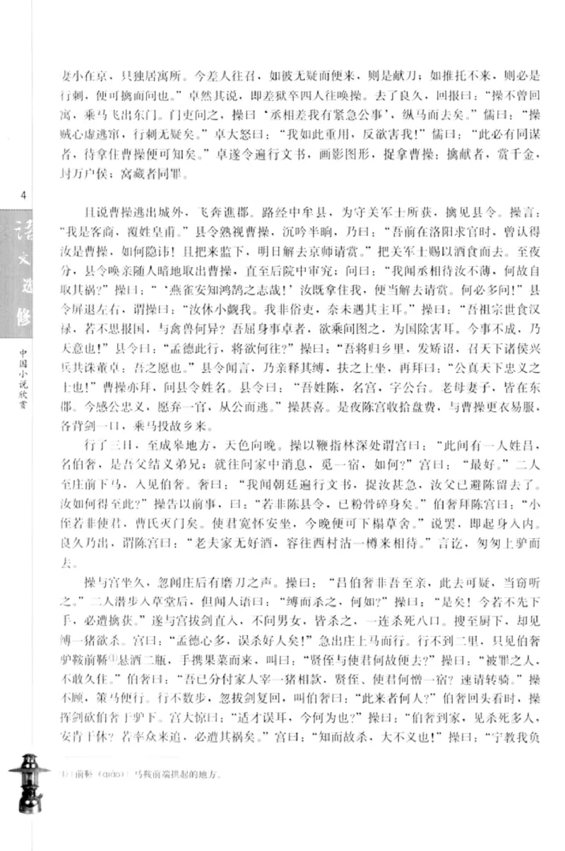 高中语文中国小说欣赏_4-教培资料-26年最新资料-同步更新_初中高中教资_03科三专项（进去保存报考的学科即可）_02科三专项（笔记真题思维导图教学设计版本二）