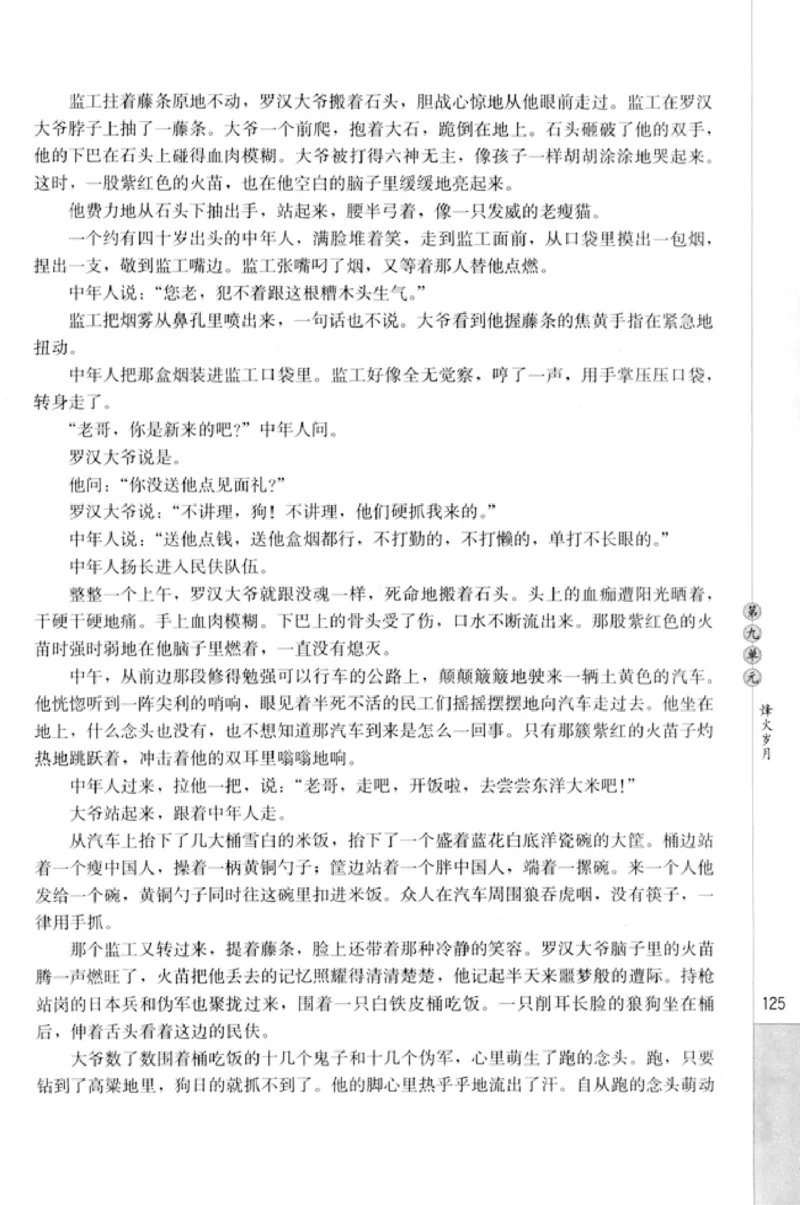 高中语文中国小说欣赏_4-教培资料-26年最新资料-同步更新_初中高中教资_03科三专项（进去保存报考的学科即可）_02科三专项（笔记真题思维导图教学设计版本二）
