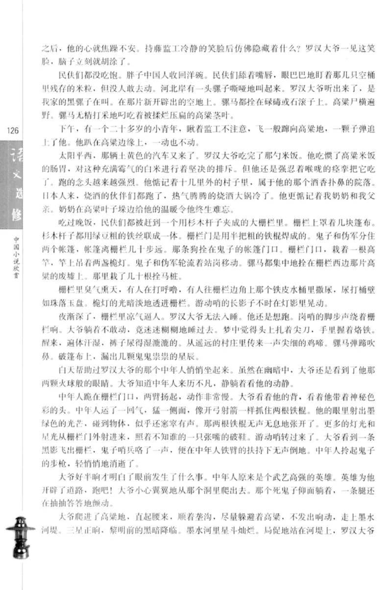 高中语文中国小说欣赏_4-教培资料-26年最新资料-同步更新_初中高中教资_03科三专项（进去保存报考的学科即可）_02科三专项（笔记真题思维导图教学设计版本二）