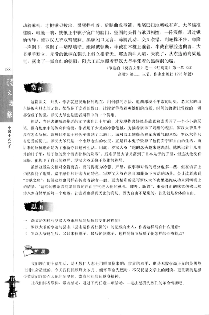 高中语文中国小说欣赏_4-教培资料-26年最新资料-同步更新_初中高中教资_03科三专项（进去保存报考的学科即可）_02科三专项（笔记真题思维导图教学设计版本二）