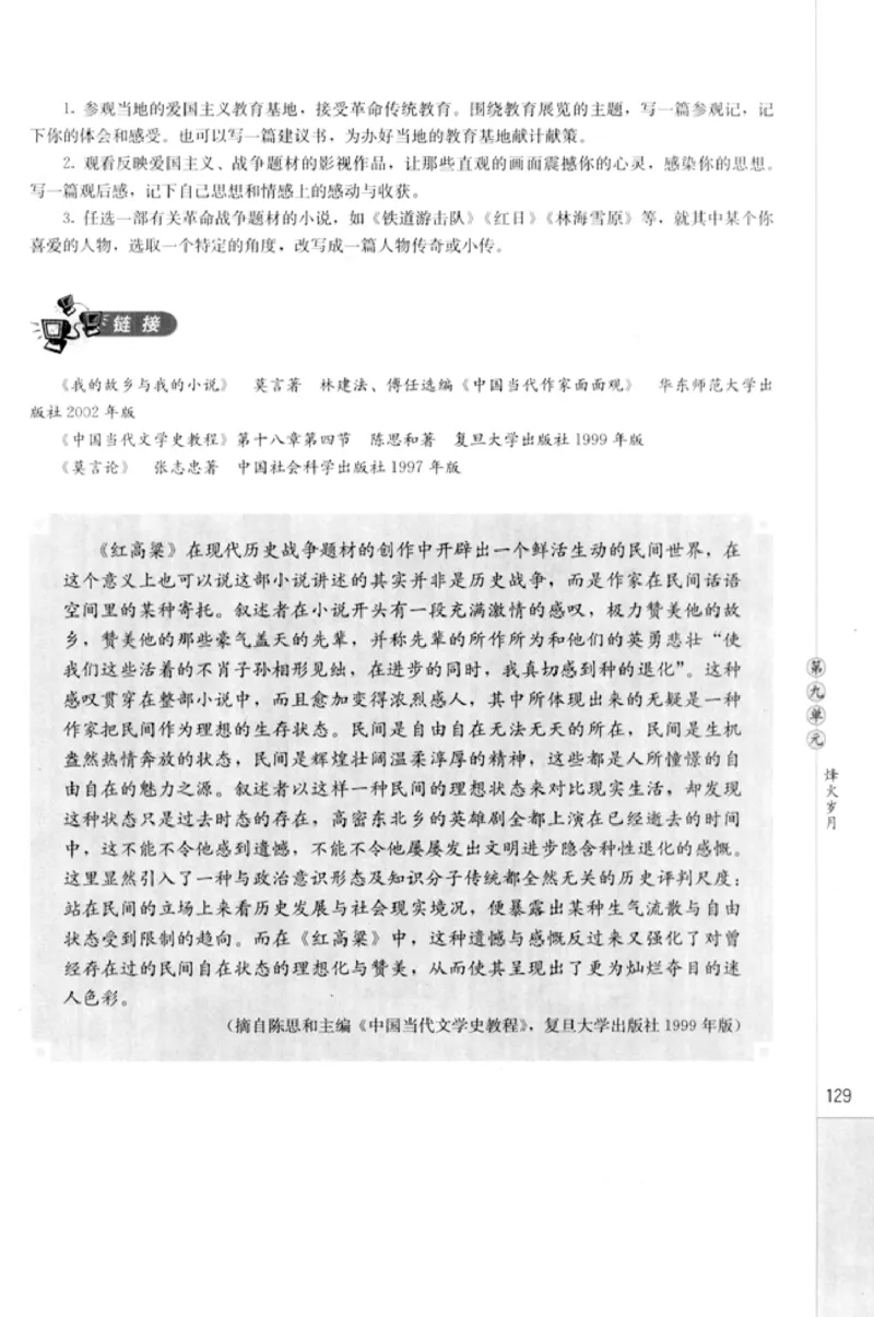 高中语文中国小说欣赏_4-教培资料-26年最新资料-同步更新_初中高中教资_03科三专项（进去保存报考的学科即可）_02科三专项（笔记真题思维导图教学设计版本二）