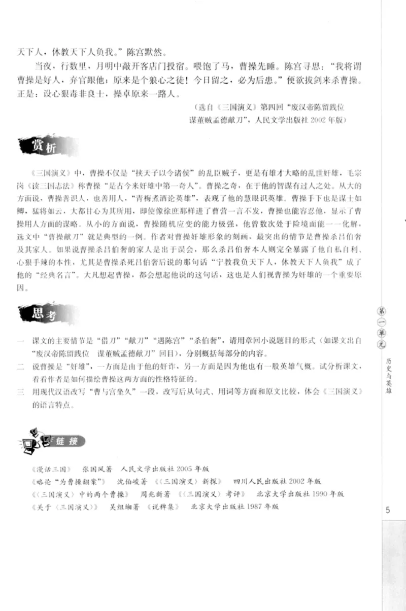 高中语文中国小说欣赏_4-教培资料-26年最新资料-同步更新_初中高中教资_03科三专项（进去保存报考的学科即可）_02科三专项（笔记真题思维导图教学设计版本二）