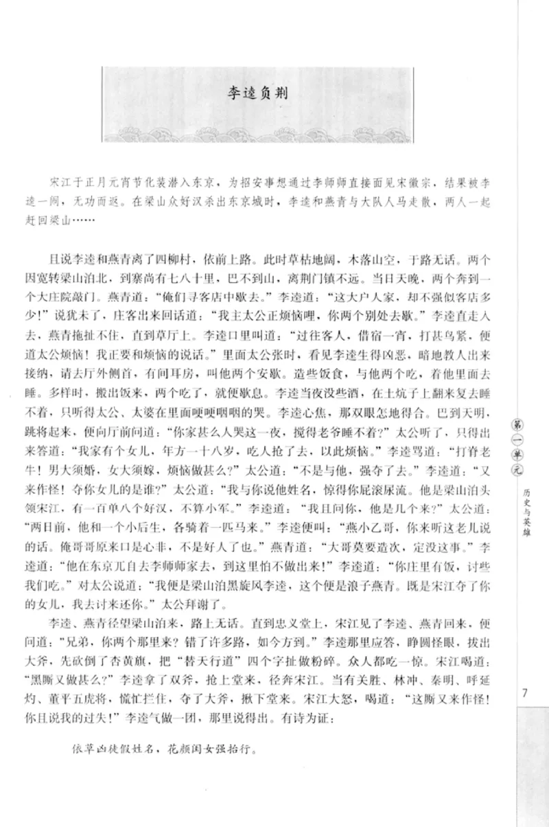 高中语文中国小说欣赏_4-教培资料-26年最新资料-同步更新_初中高中教资_03科三专项（进去保存报考的学科即可）_02科三专项（笔记真题思维导图教学设计版本二）