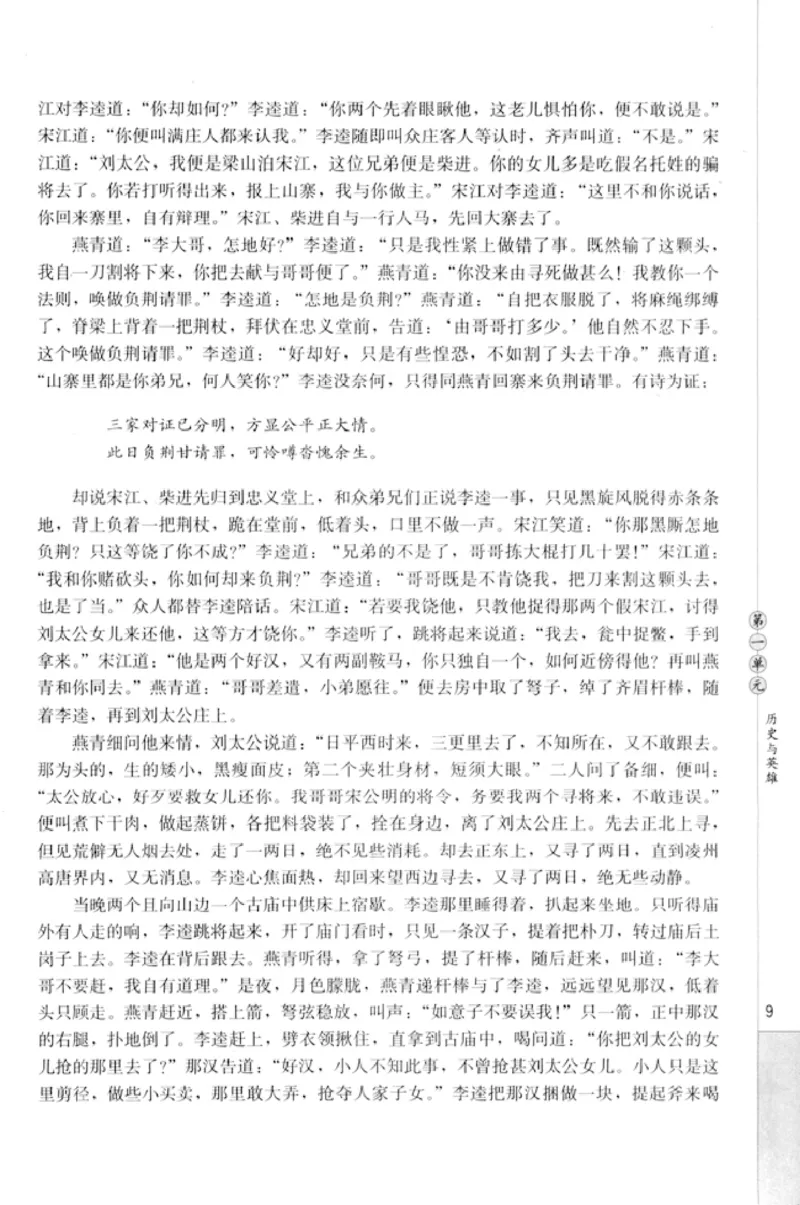 高中语文中国小说欣赏_4-教培资料-26年最新资料-同步更新_初中高中教资_03科三专项（进去保存报考的学科即可）_02科三专项（笔记真题思维导图教学设计版本二）