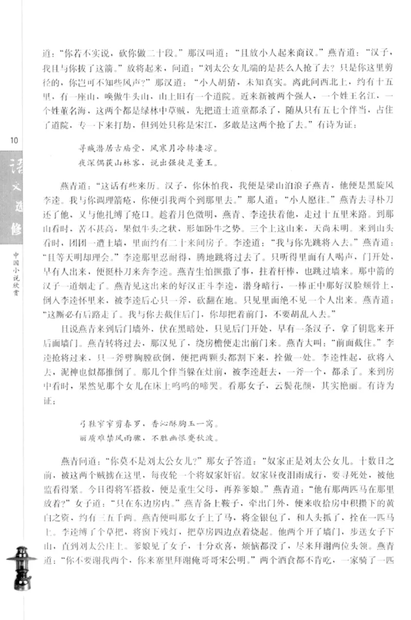 高中语文中国小说欣赏_4-教培资料-26年最新资料-同步更新_初中高中教资_03科三专项（进去保存报考的学科即可）_02科三专项（笔记真题思维导图教学设计版本二）