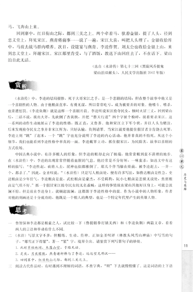 高中语文中国小说欣赏_4-教培资料-26年最新资料-同步更新_初中高中教资_03科三专项（进去保存报考的学科即可）_02科三专项（笔记真题思维导图教学设计版本二）