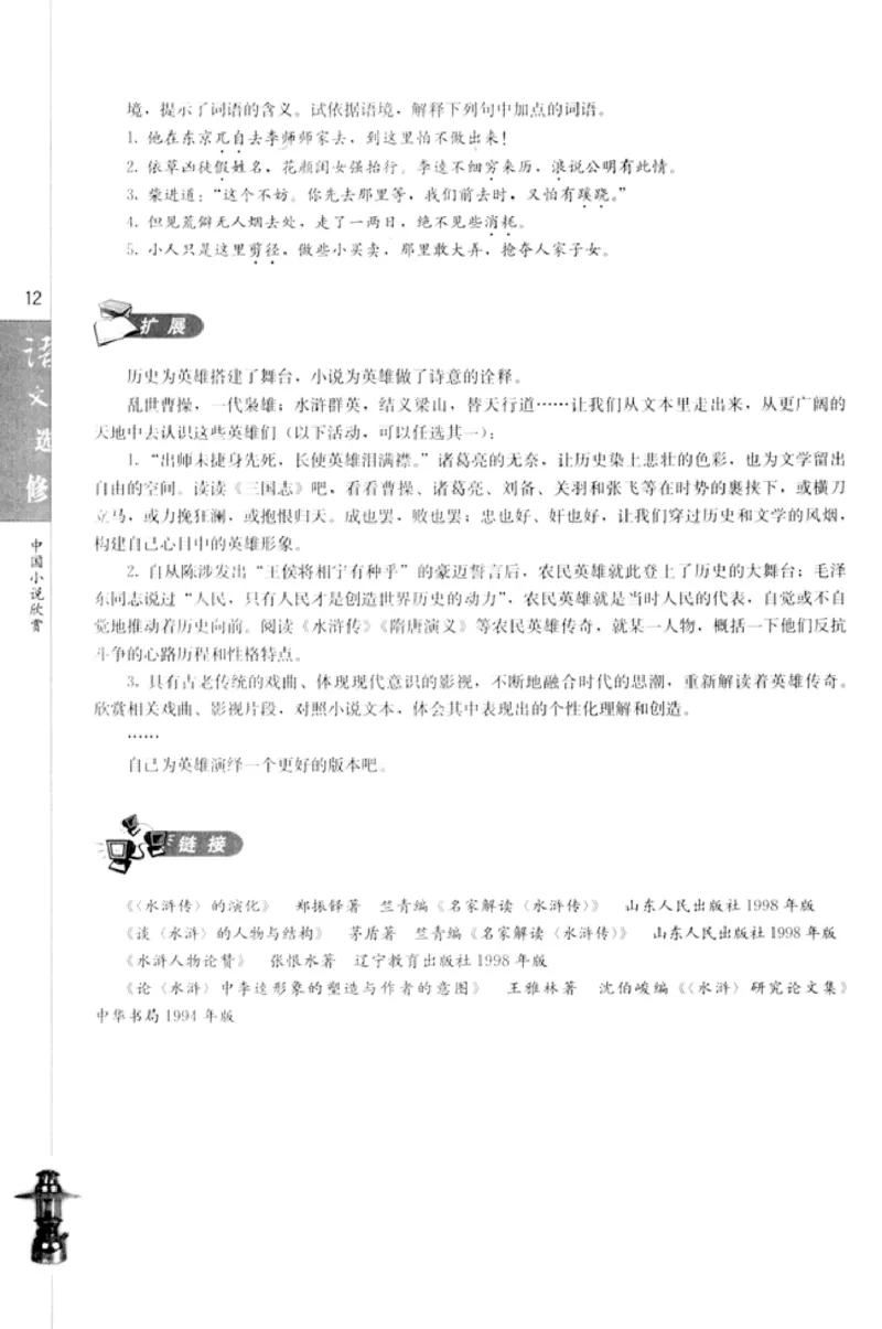 高中语文中国小说欣赏_4-教培资料-26年最新资料-同步更新_初中高中教资_03科三专项（进去保存报考的学科即可）_02科三专项（笔记真题思维导图教学设计版本二）